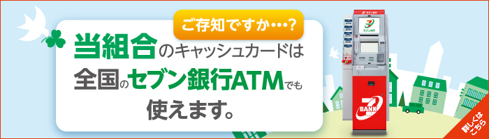 セブン銀行ATM