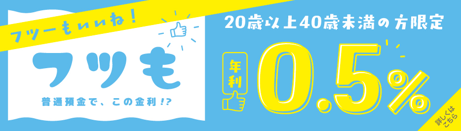 フツも