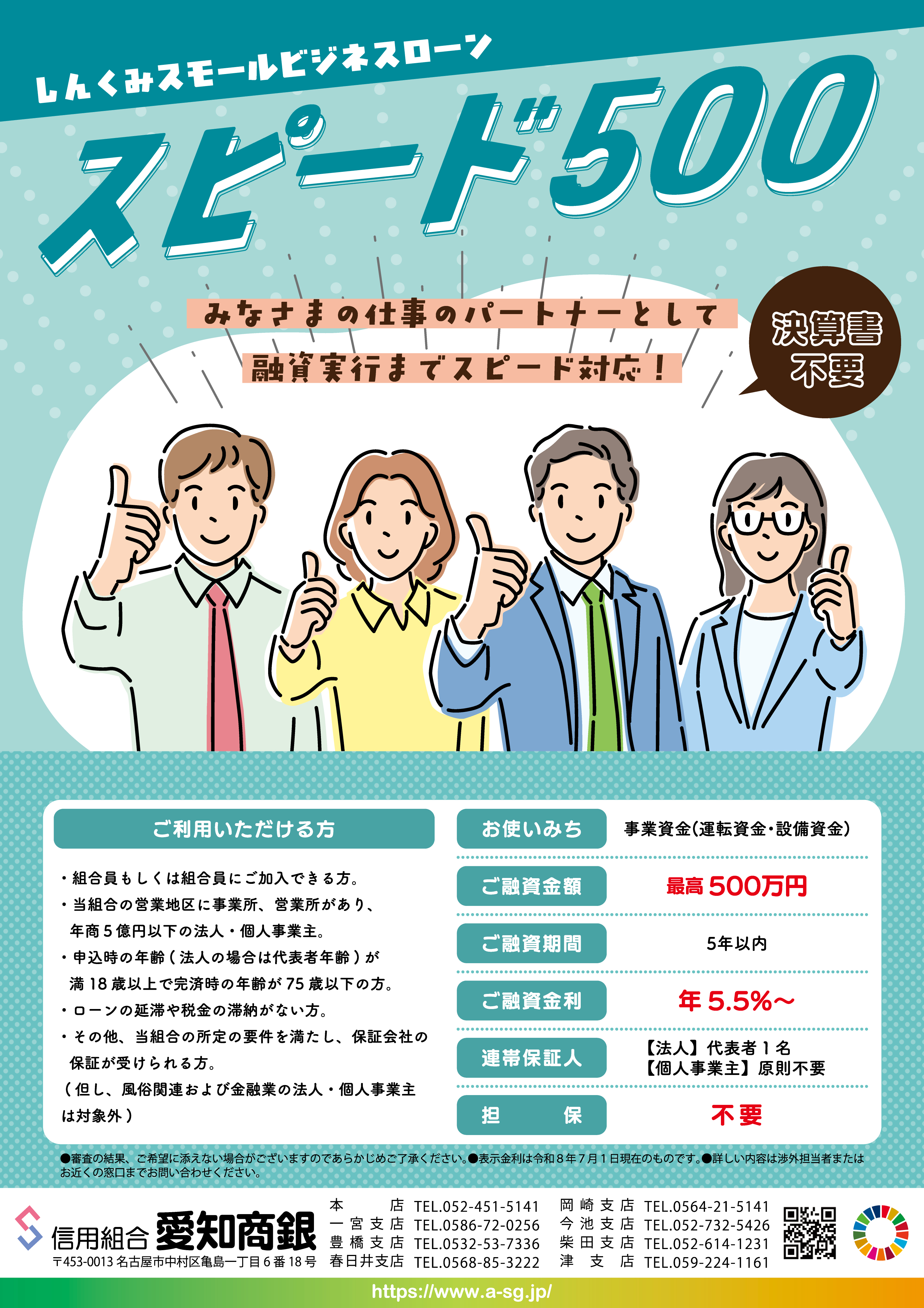 スモールビジネスローン「スピード500」